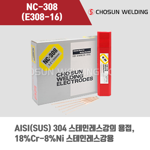 [조선선재] NC-308 (E308-16) 피복아크 용접봉 2.6, 3.2mm (5kg)
