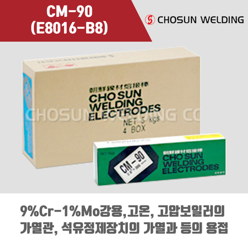 [조선선재] CM-90 (E8016-B8) 피복아크 용접봉 4.0mm (5kg)