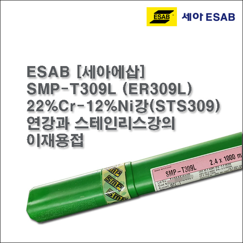 [세아에삽] SMP-T309L (ER309L) 알곤 티그(Tig)용접봉 2.4, 3.2mm (5kg)