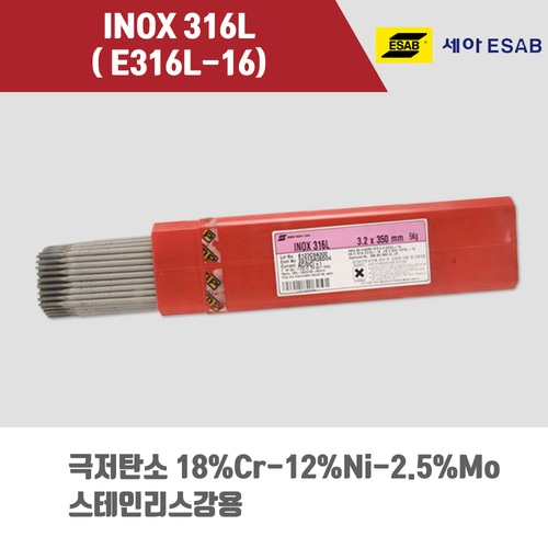 [세아에삽] INOX 316L (E316L-16) 피복아크 용접봉 3.2, 4.0, 5.0mm (5kg)
