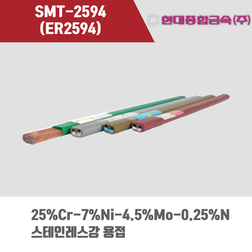 [현대용접봉] SMT-2594 (ER2594) 알곤 티그(Tig)용접봉 2.0, 2.4mm (5kg)