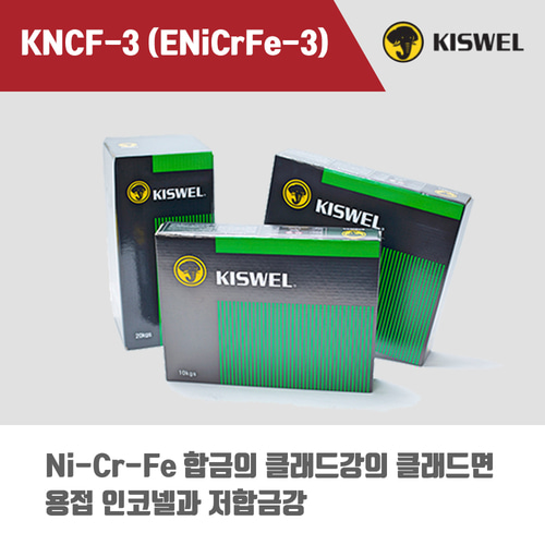 [고려용접봉] KNCF-3 (ENiCrFe-3) 피복아크 용접봉 4.0mm (5kg)
