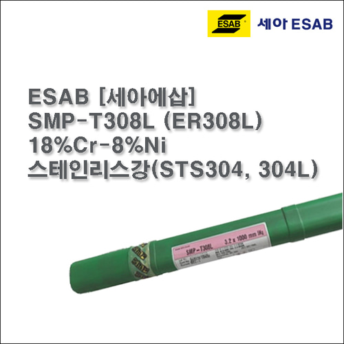 [세아에삽] SMP-T308L (ER308L) 알곤 티그(Tig)용접봉 2.4, 3.2mm (5kg)