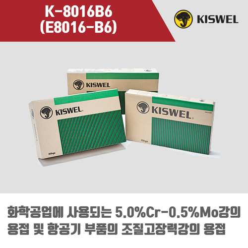 [고려용접봉] K-8016B6 (E8016-B6) 피복아크 용접봉 3.2, 4.0mm (5kg)