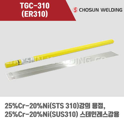 [조선선재] TGC-310 (ER310) 알곤 티그(Tig)용접봉 2.4mm (5kg)