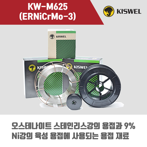 [고려용접봉] KW-M625 (ERNiCrMo-3) 미그 용접봉 1.2mm (12.5kg)