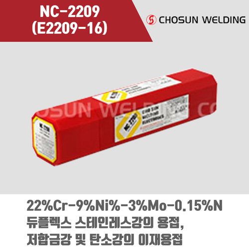 [조선선재] NC-2209 (ER2209-16) 피복아크 용접봉 3.2, 4.0mm (5kg)