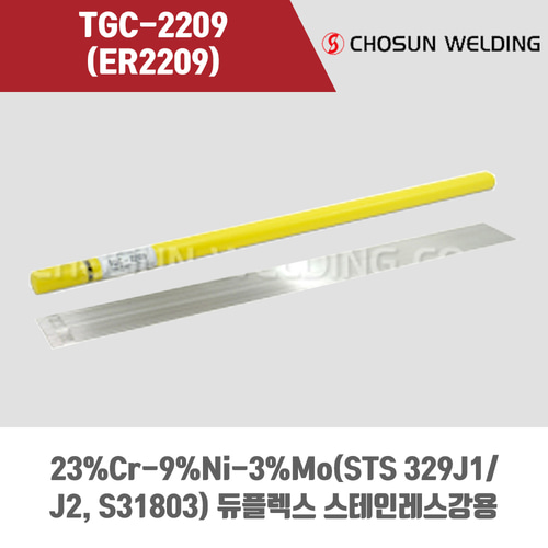 [조선선재] TGC-2209 (ER2209) 알곤 티그(Tig)용접봉 2.4mm (5kg)